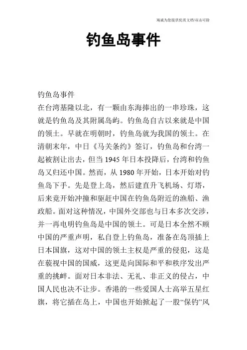 钓鱼岛事件