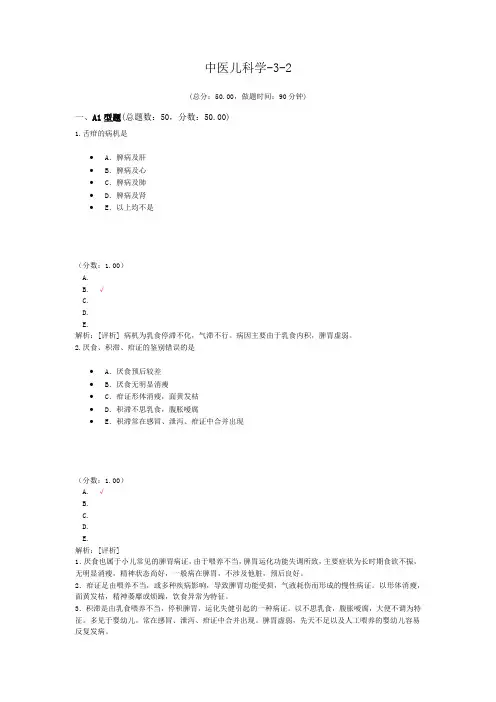 中医儿科学-3-2 (1)