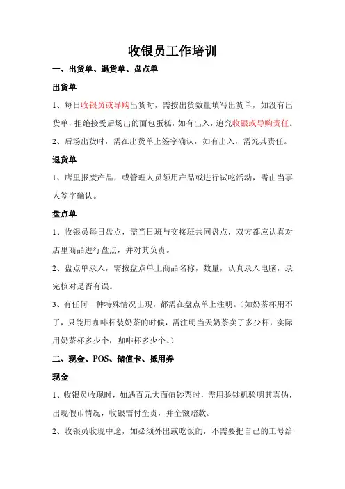 烘焙CDXXX收银员PS培训资料