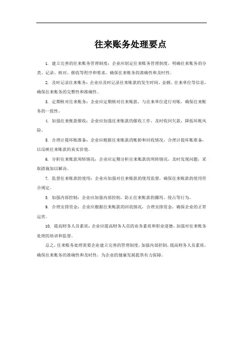 往来账务处理要点