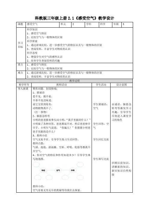 教科版小学科学三年级上册2.1《感受空气》教案