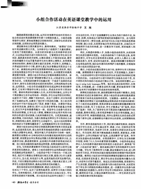 小组合作活动在英语课堂教学中的运用