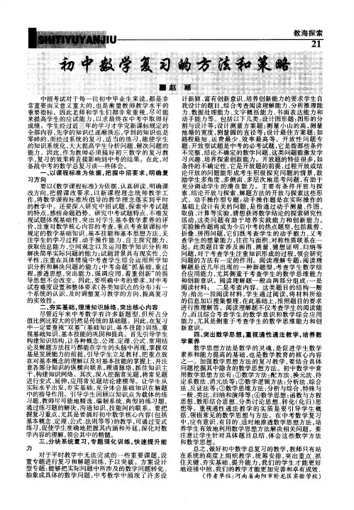初中数学复习的方法和策略