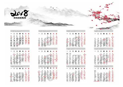 2018年日历(A3纸版)
