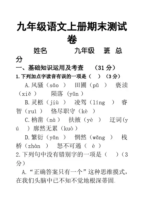 人教版九年级语文上册期末测试卷(A卷)