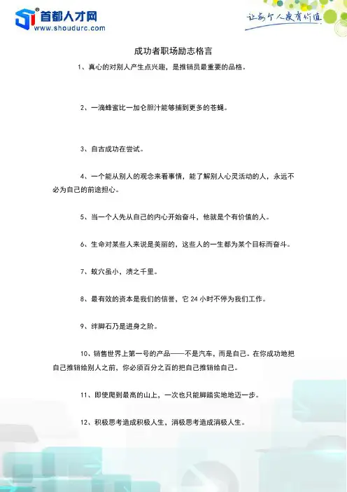 成功者职场励志格言