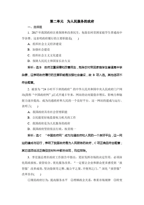 2019届高考政治一轮复习人教版必修二 第二单元 为人民服务的政府  单元综合检测