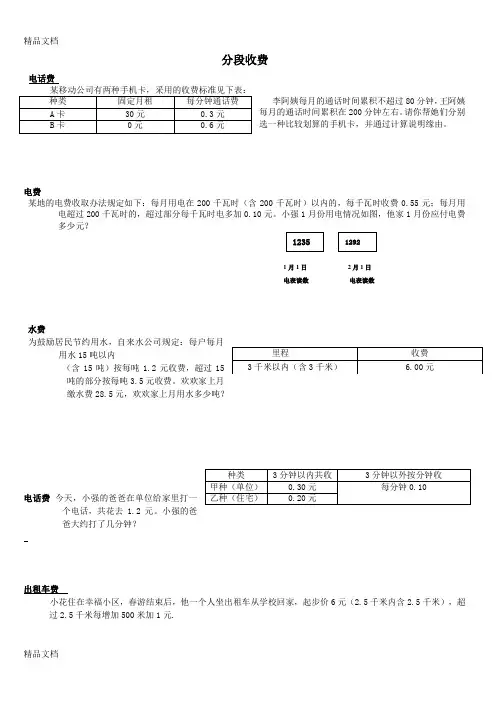 最新五年级数学分段收费应用题(2)