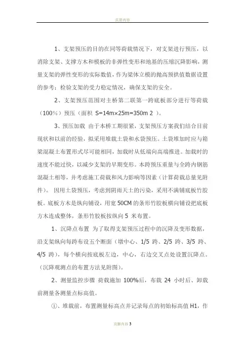 支架预压