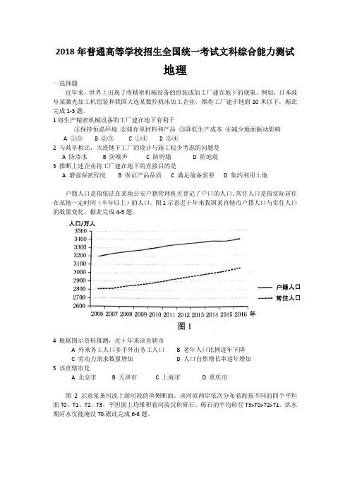 2018年全国高考文综地理1卷【高清重绘】