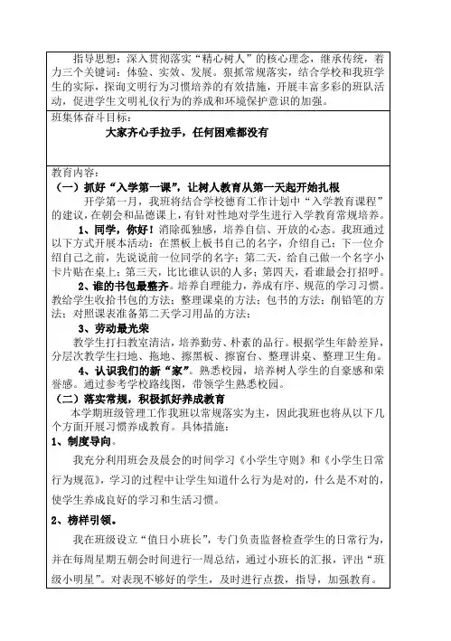 一年级班队工作计划