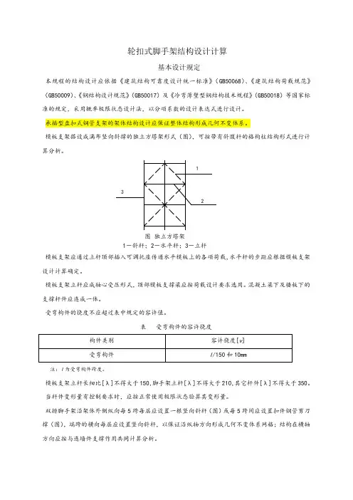 轮扣脚手架计算规则横杆立杆怎么搭配