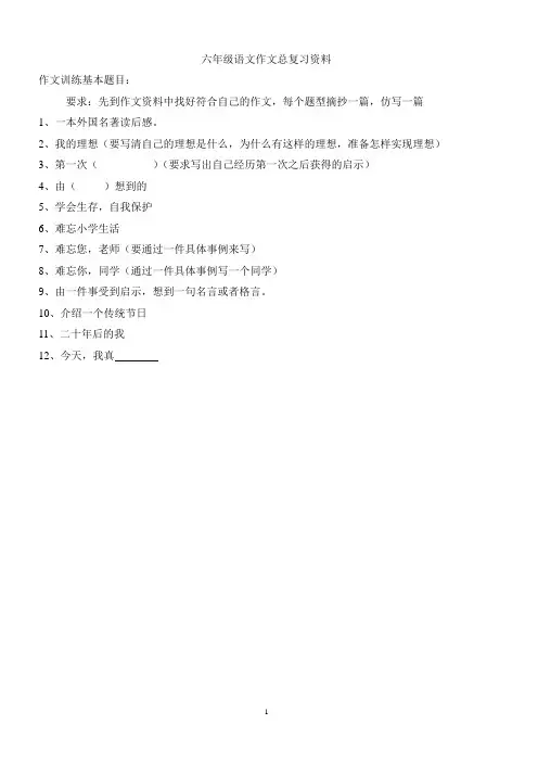 六年级语文作文总复习