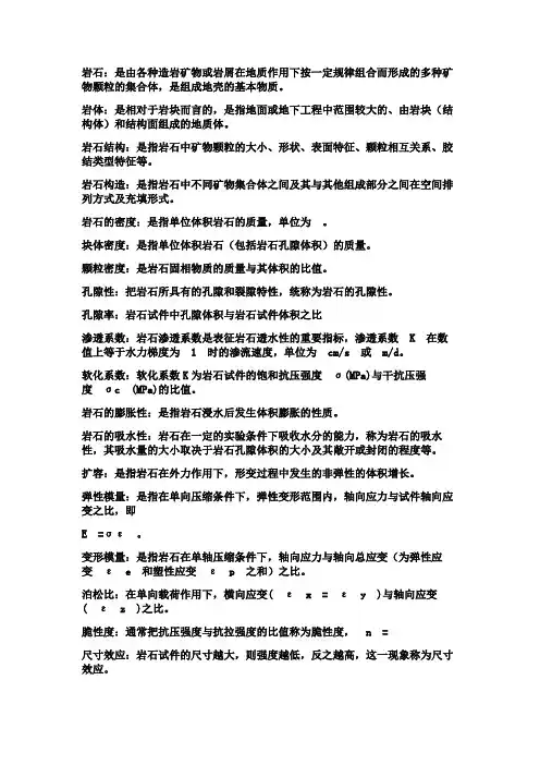 岩石力学课后思考题答案