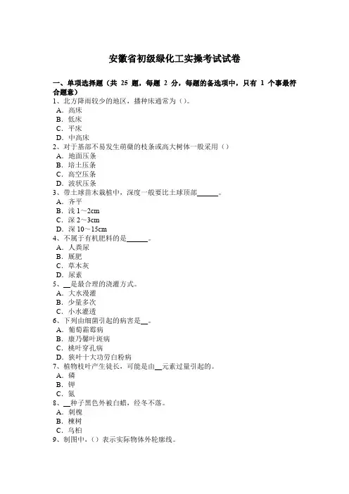 安徽省初级绿化工实操考试试卷