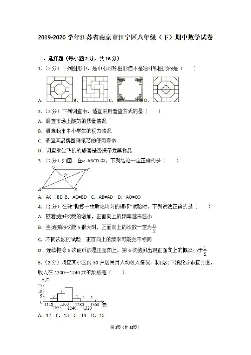2019-2020学年江苏省南京市江宁区八年级下学期数学下册期中试题及答案解析与考点点评