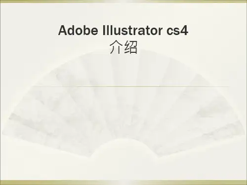 AdobeIllustrator工具介绍