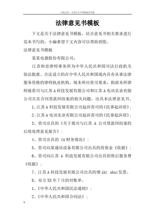 法律意见书模板