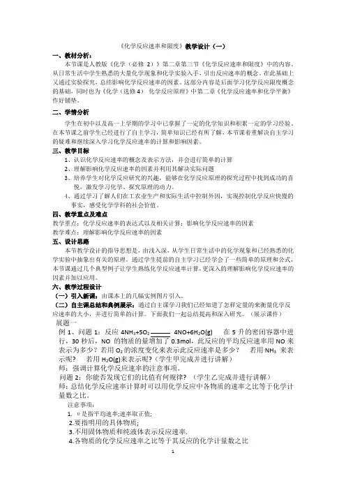 第三节化学反应的速率和限度教学设计及反思