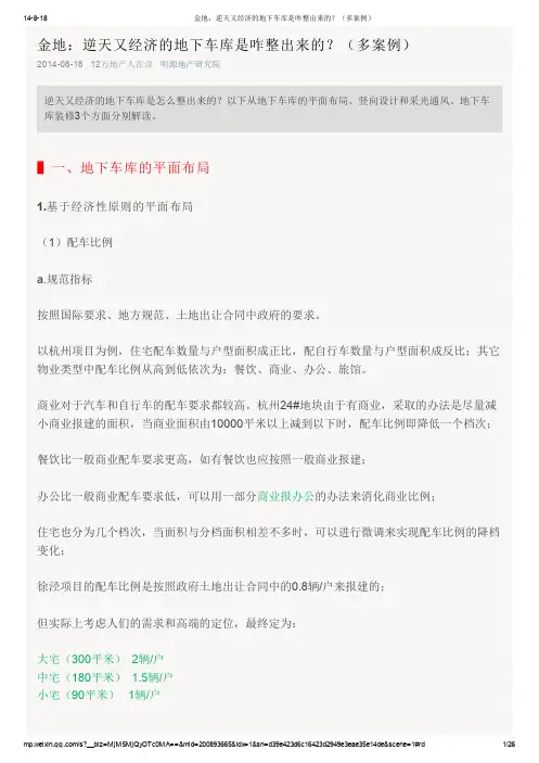 地下车库经典案例