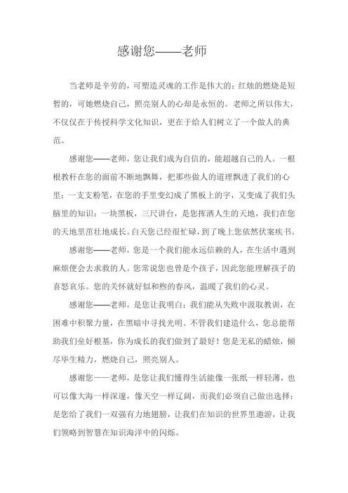 感谢您,老师(修改稿)