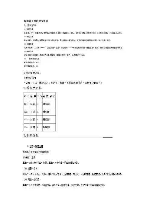 账套资料1