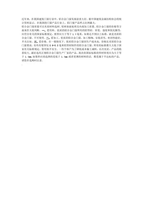 选购铝合金门窗应注意的事项