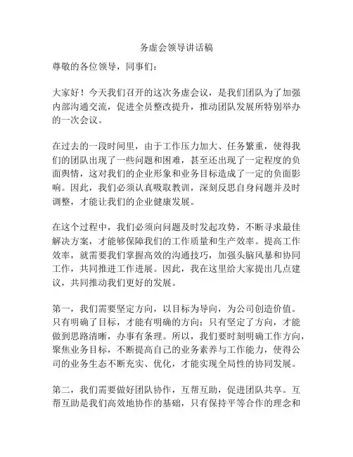 务虚会领导讲话稿