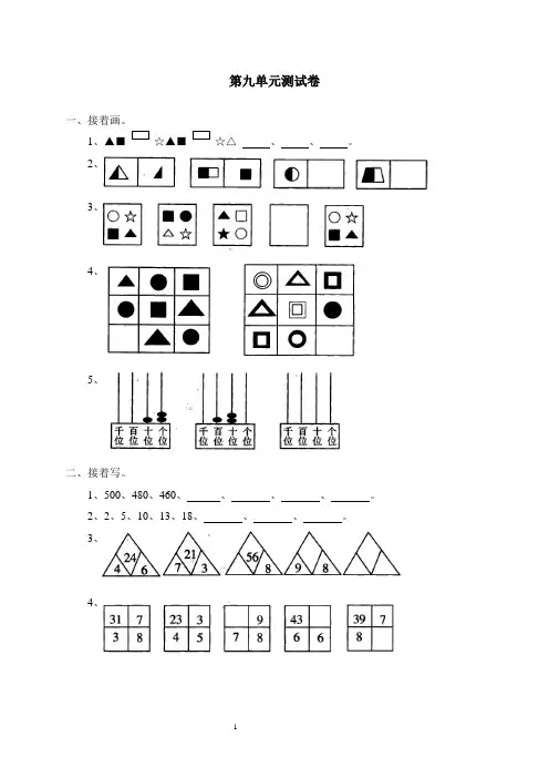 人教版二年级下学期数学第9单元试卷答案《找规律》试题