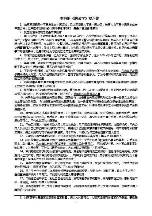 《刑法》考试复习题
