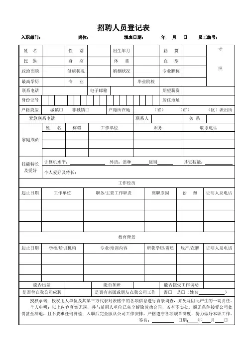 薪资人事-新员工入职申请表(通用)