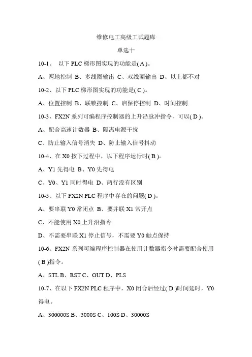 维修电工高级理论知识题库单选quan