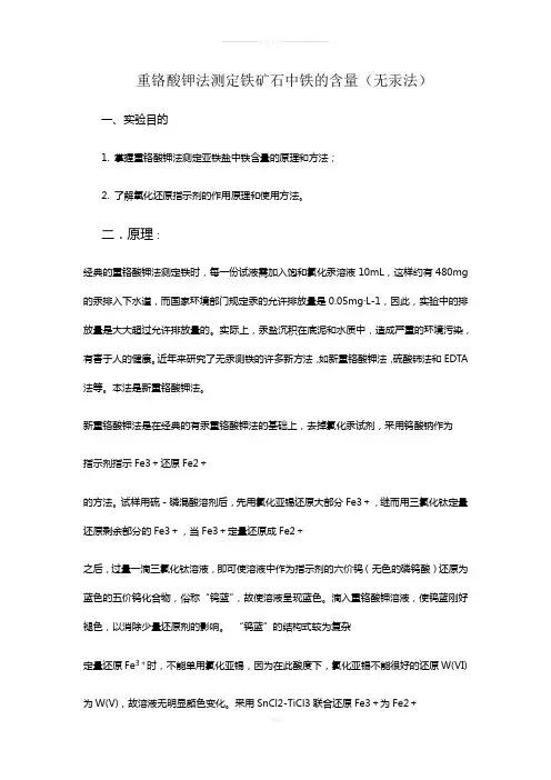 铁矿石中铁含量测定方案 2