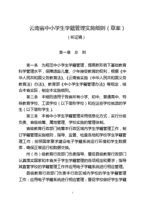 云南省中小学生学籍管理实施细则