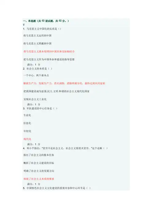 南开12秋《毛概》练习题及答案1