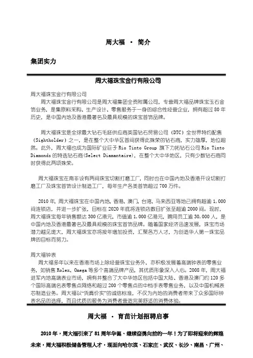 周大福·简介