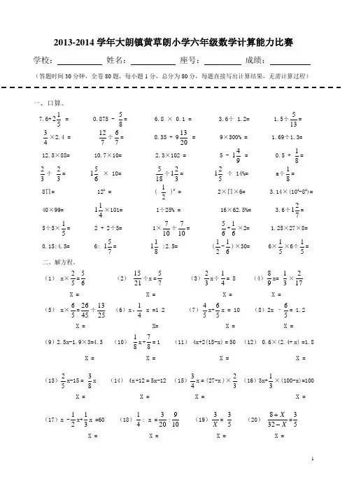 2013-2014学年小学数学六年级计算能力竞赛题
