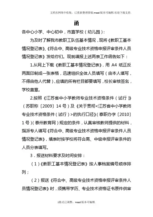 教职工基本情况登记表
