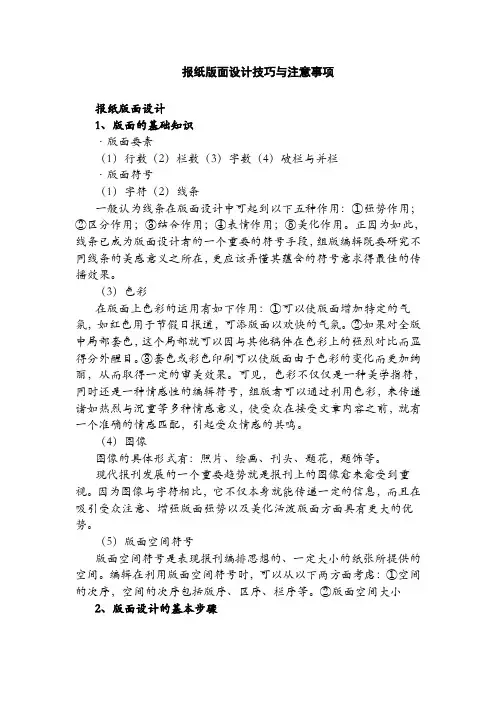 报纸版面设计技巧与注意事项