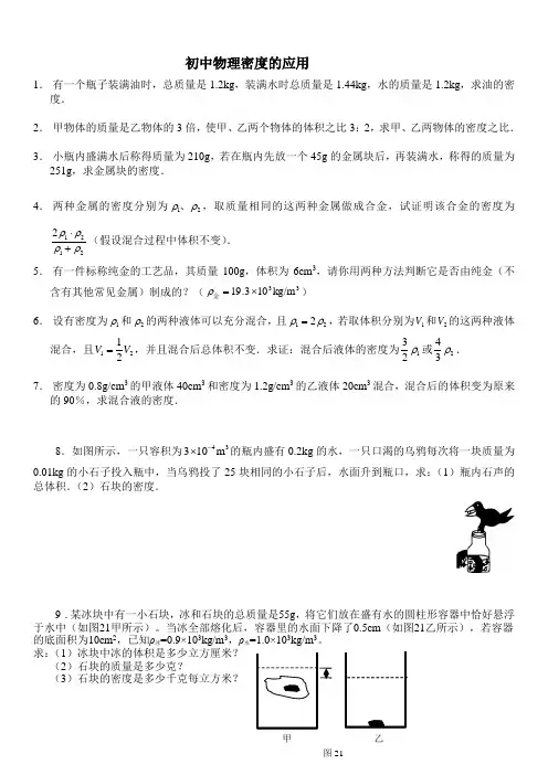 初二物理密度计算题