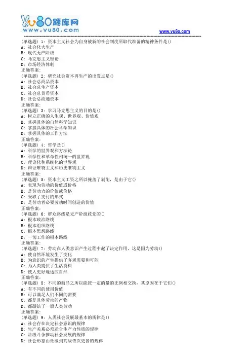 北语18秋《马克思主义基本原理》作业4