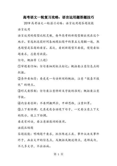 高考语文一轮复习攻略：语言运用题答题技巧