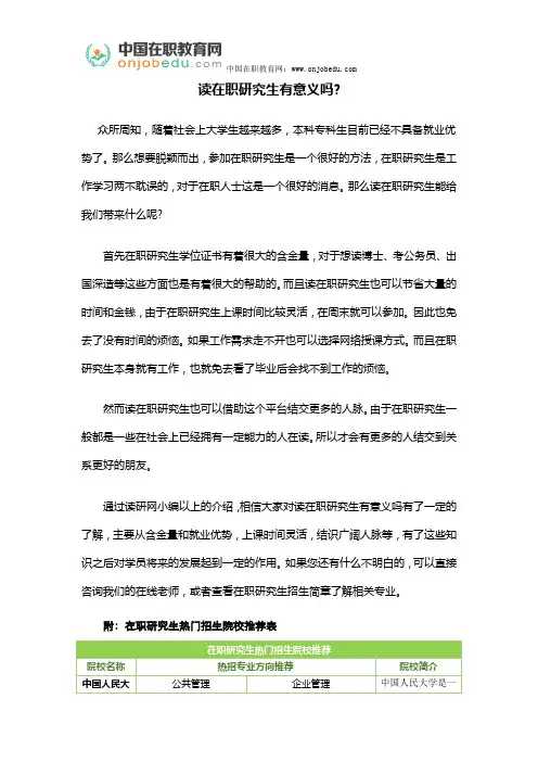 读在职研究生有意义吗