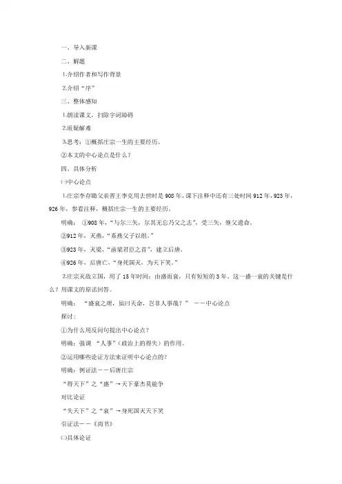 高二语文伶官传序4
