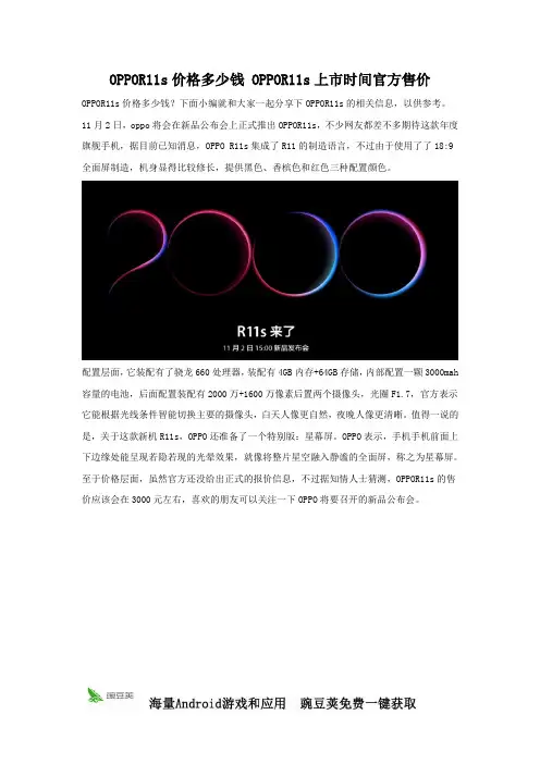 OPPOR11s售价 OPPOR11s多少钱