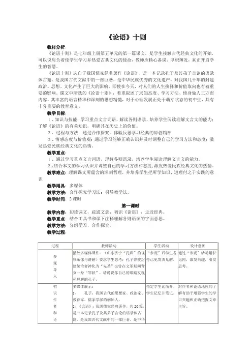 《论语》十则教案1