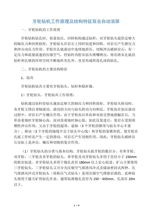 牙轮钻机工作原理及结构特