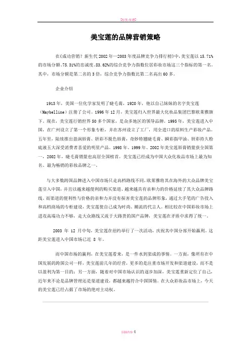 美宝莲美宝莲的品牌营销策略