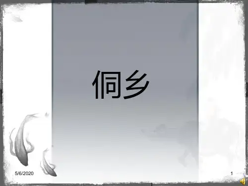 侗族介绍_图文文库