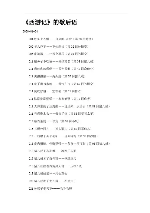 《西游记》的歇后语.